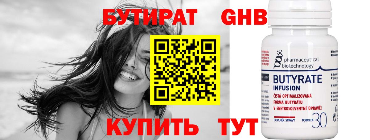 Бутират вода  Вход с VPN  Минусинск 