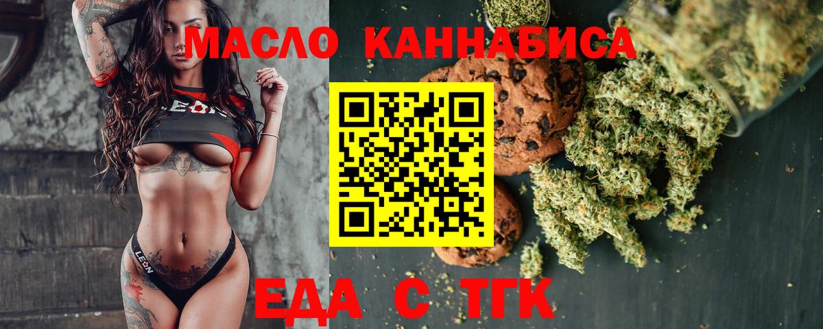 Минусинск  Еда ТГК марихуана  Вход с VPN 