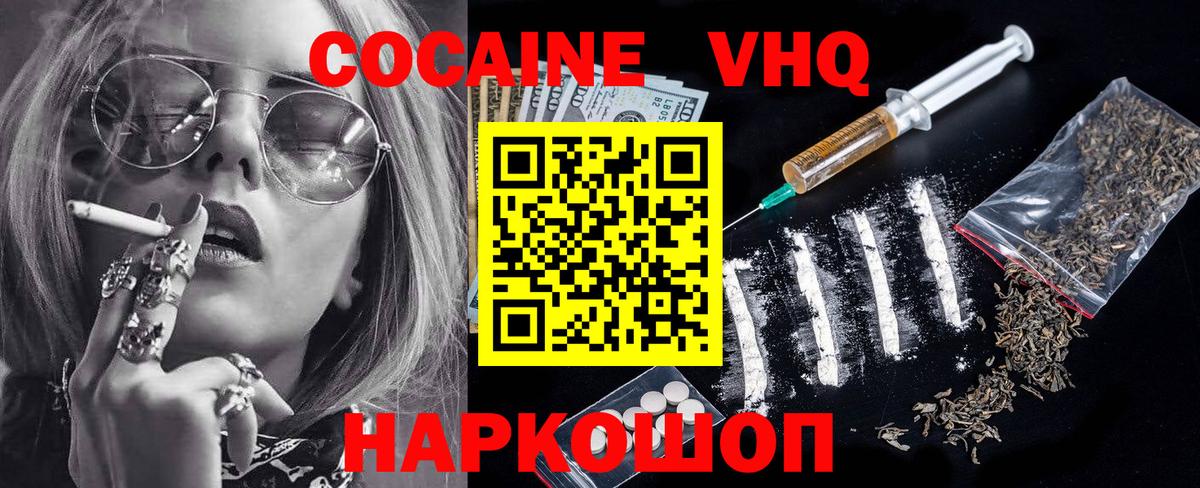 Кокаин Боливия  Кокаин Fish Scale  Минусинск  COCAIN  Вход с VPN 