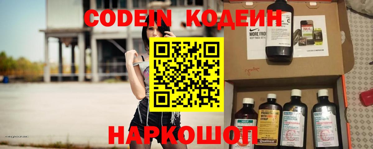 Кодеин напиток Lean (лин)  Вход с VPN  Минусинск  Кодеин напиток Lean (лин) 