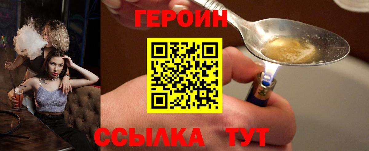 Героин VHQ Минусинск