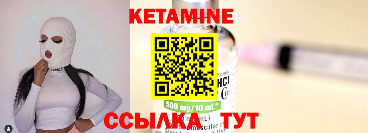 КЕТАМИН VHQ Минусинск