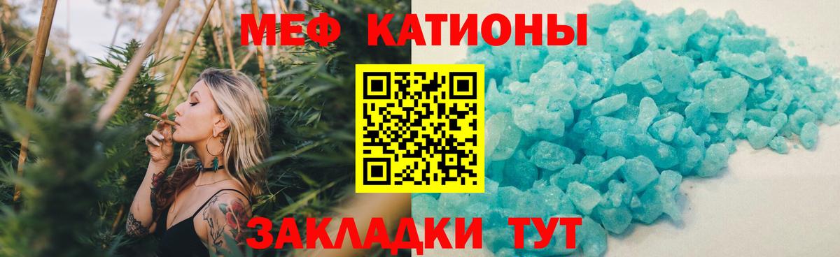 МЕФ  МЕФ  Вход с VPN  МЯУ-МЯУ VHQ  Минусинск 