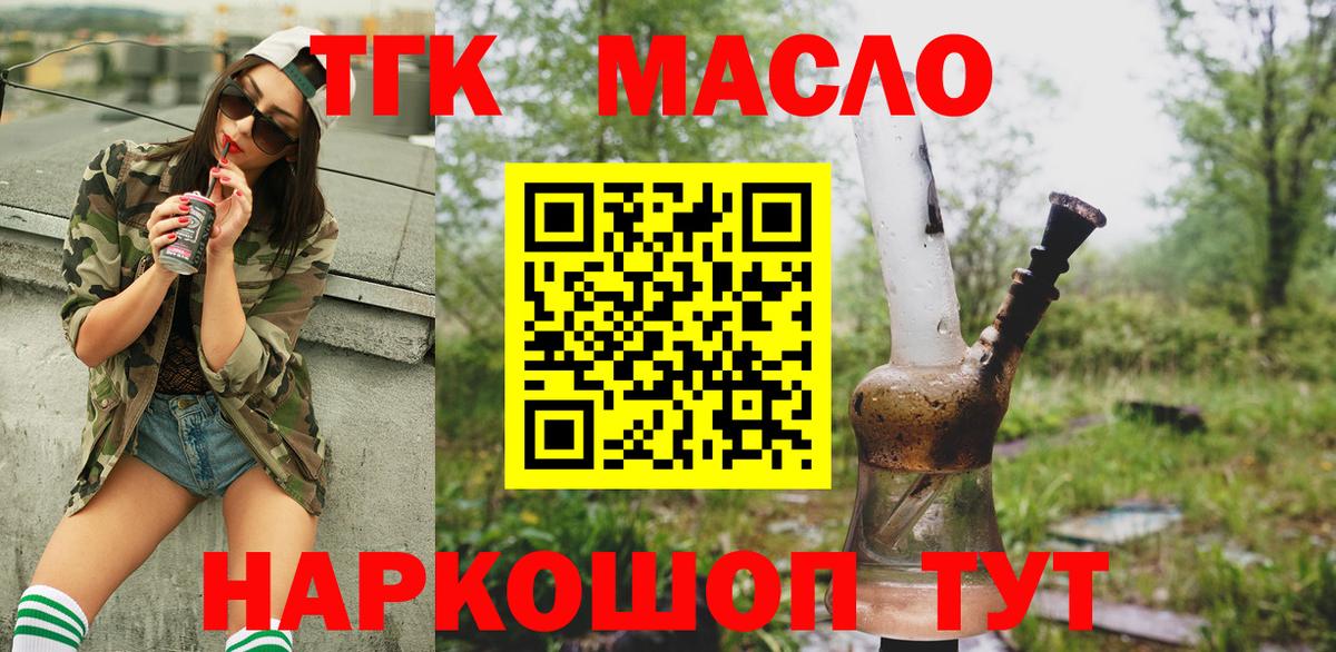 Дистиллят ТГК гашишное масло Минусинск